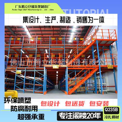 腾立五金建材仓库搭建二层平台阁楼式货架仓储货架钢构平台制造
