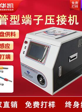管型预绝缘端子压接机剥皮打端机四边形端子航空端子自动压接机