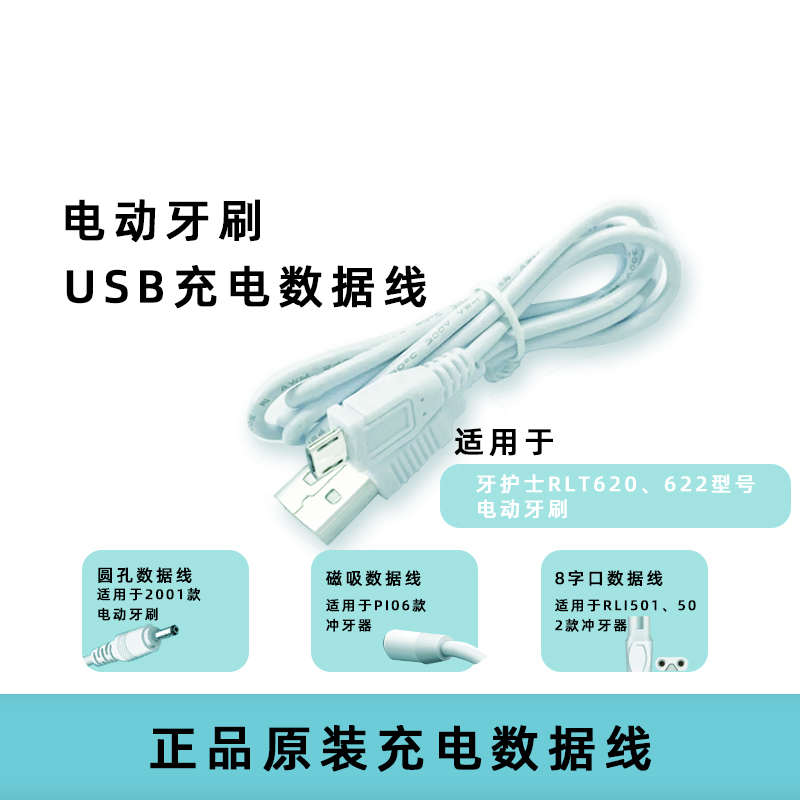 牙护士冲牙器数据线充电线电动牙刷充电数据线