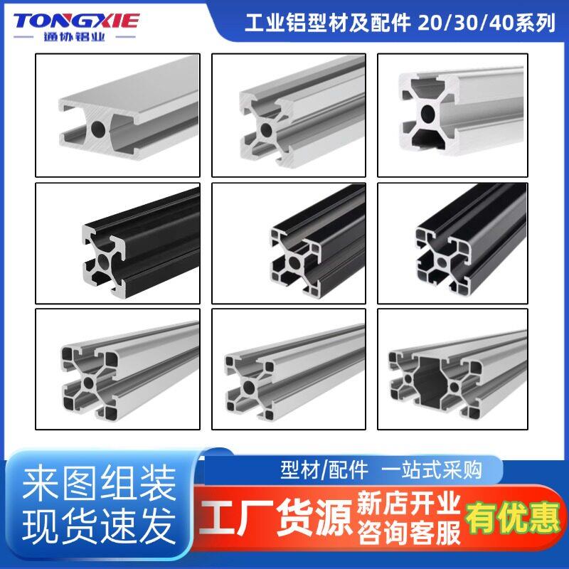 欧标2020铝挤型材料框架3030工业铝合金方管方通4040铝材置物架子