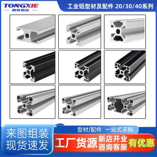 欧标2020铝挤型材料框架3030工业铝合金方管方通4040铝材置物架子