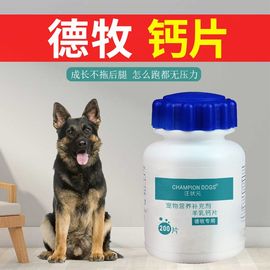 德牧钙片幼犬成犬通用宠物狗狗，小狗老年犬训练吃的羊乳营养补充剂