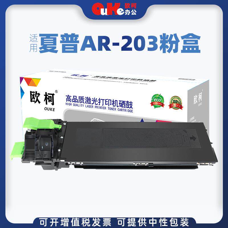 欧柯适用夏普AR-203ST粉盒Sharp AR-1818 2618 2718 2818墨盒碳粉