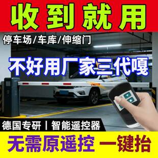 智能遥控器小区通用起落栏杆地库识别遥控地下车库抬杆遥控器道闸
