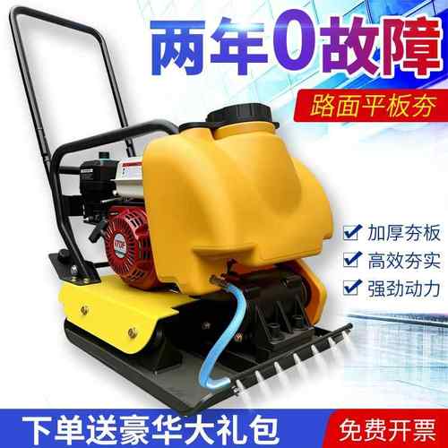 柴油振动平板夯 沥青路面地基电动夯土机 夯实机震动汽油打夯机