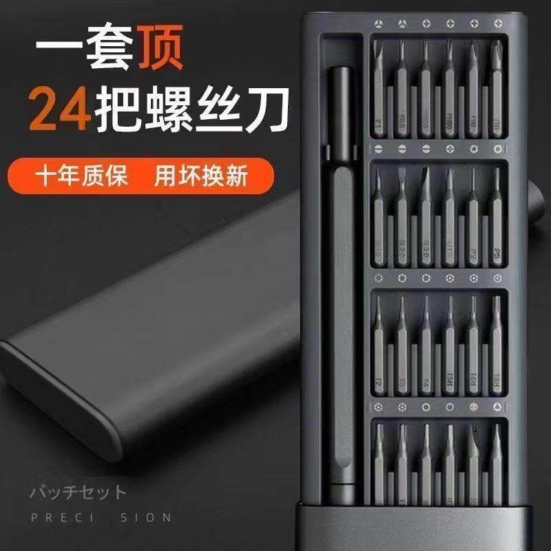 24合一米款精密小型螺丝刀套装批头S2迷你手机钟表拆机维修工具