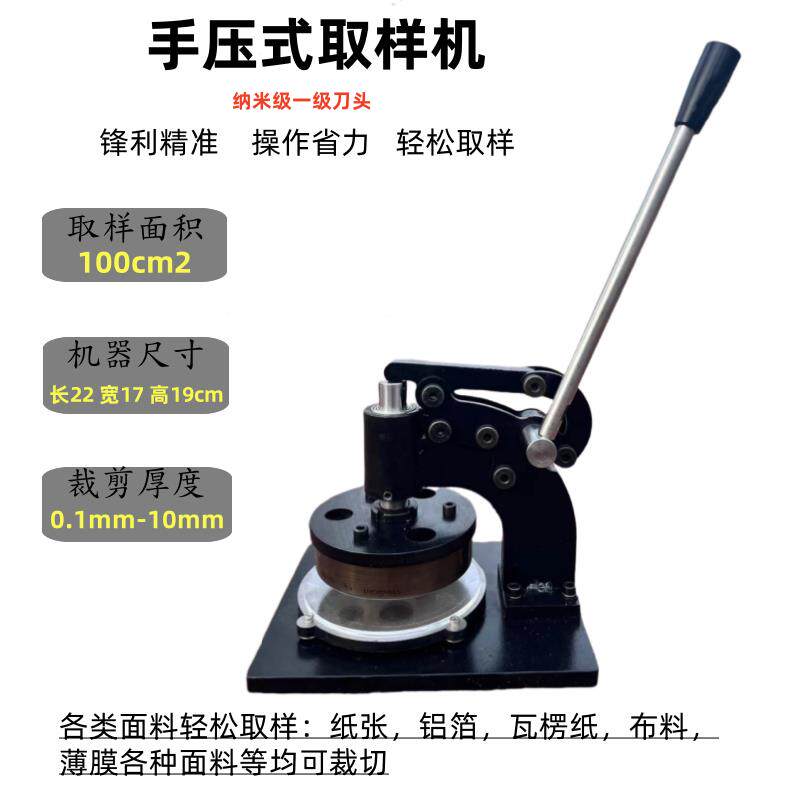 手压式圆盘纸张纺织面料纸张克重仪取样器刻盘面料纸板取样机