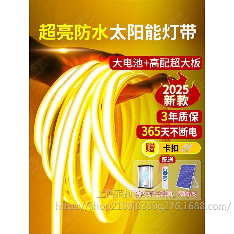 2025新款太阳能灯带户外防水超亮庭院led灯条家用照明室外氛围灯