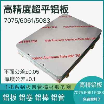 6061-T651预拉伸去应力高精度超平铝板平面度±0.1厚度公差±0.05