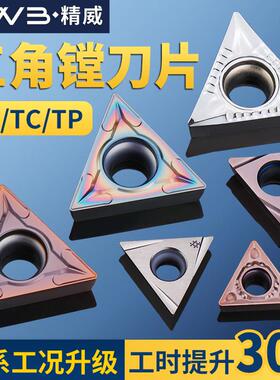 数控刀片精镗刀片TPGH08/TBGT06/TPGT09/TPGH1102 钢件铸铁不锈钢