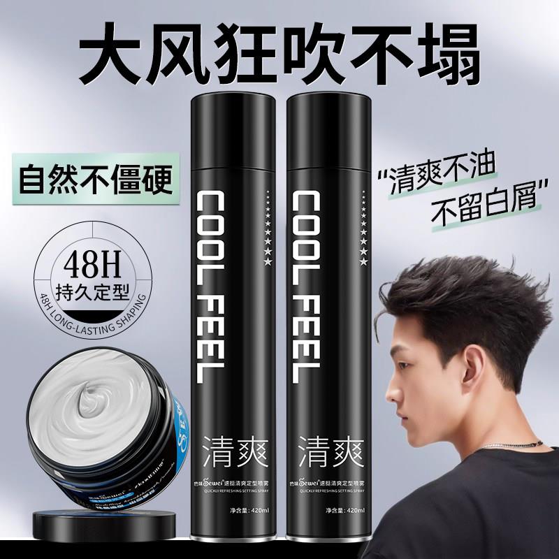 正品色味男士发胶定型喷雾造型发胶发型女清香啫喱水头发发泥发蜡