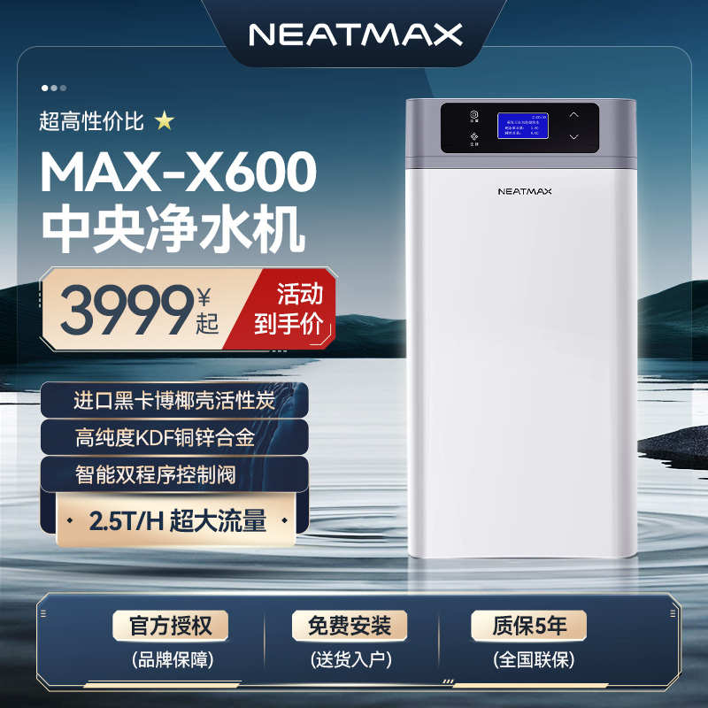 NEATMAX全屋家用软水机厨下式2.8吨大流量过滤器中央净水系统设备
