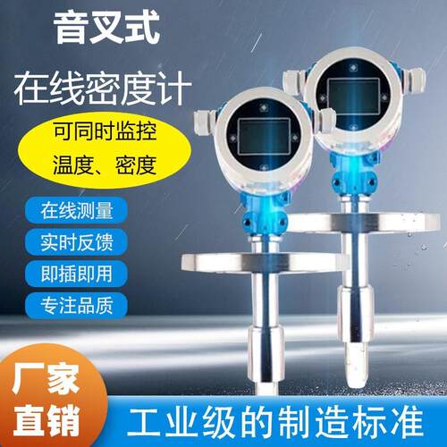 智能在线音叉密度计液体测量高精度密度计防腐蚀电子密度计带数显