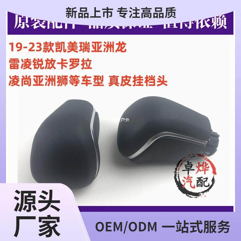卡罗拉雷凌凯美瑞锐放凌尚亚洲龙档把头锋兰达波棍头挂档福盈