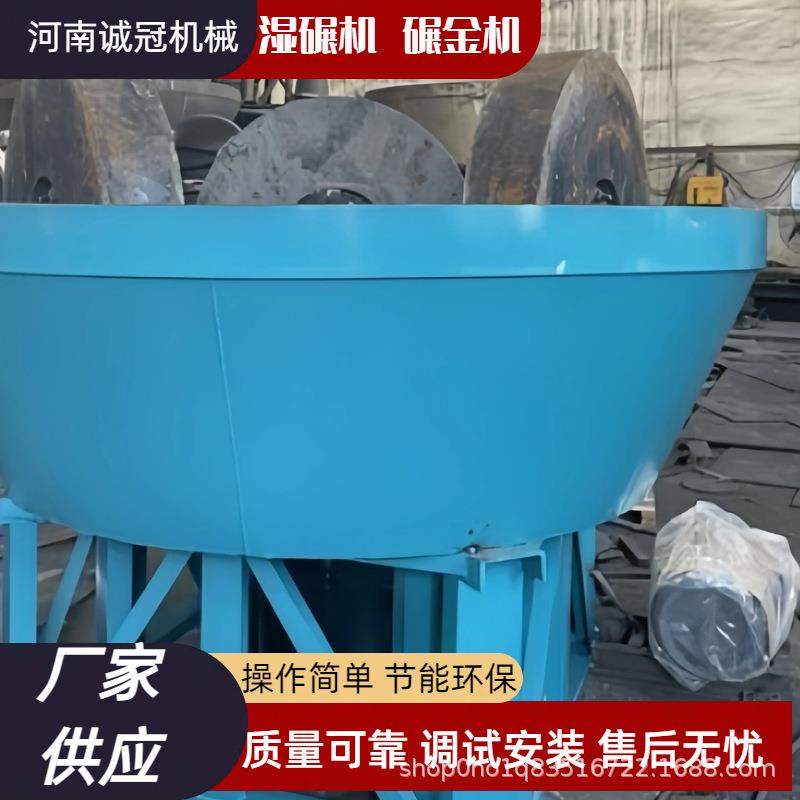 诚冠厂家湿碾机矿山选金1400 1500型 混汞碾金机 时产1 2吨 津巴
