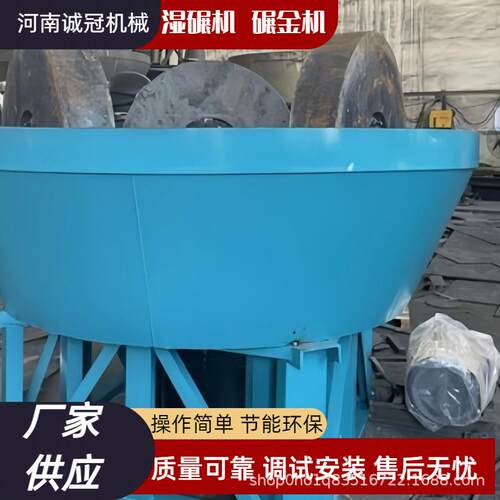 诚冠厂家湿碾机矿山选金1400 1500型 混汞碾金机 时产1 2吨 津巴