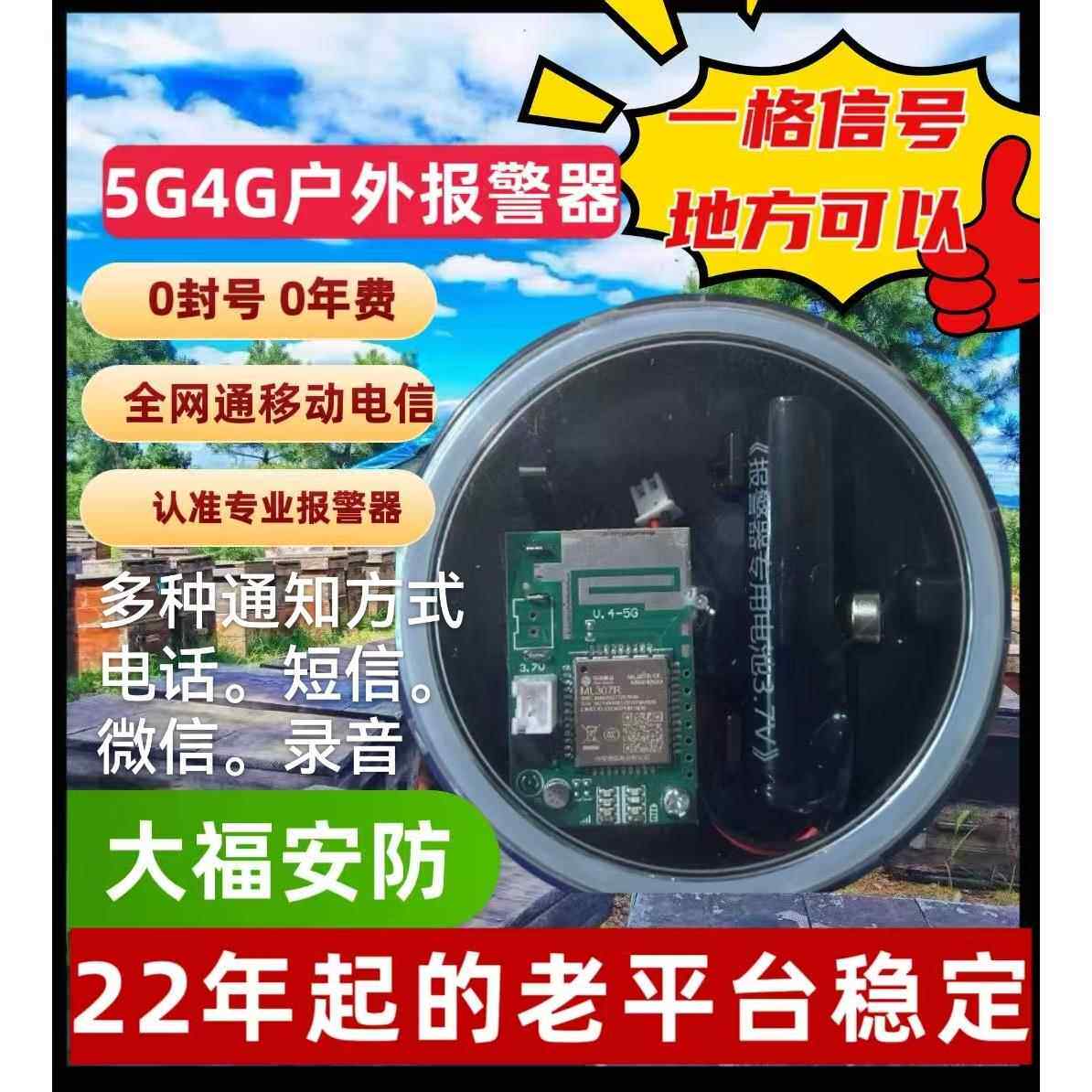 新款5g4G报警器户外远程连接手机防水强信号稳深山蜂箱防盗报警器