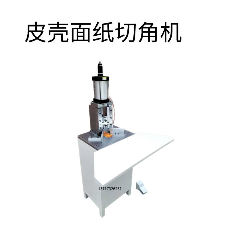 切角机面纸切角皮壳纸板切斜角盒子气动切角机圆角机