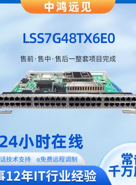 LSS7G48TX6E0双主控处理单元双电源数通智选机箱