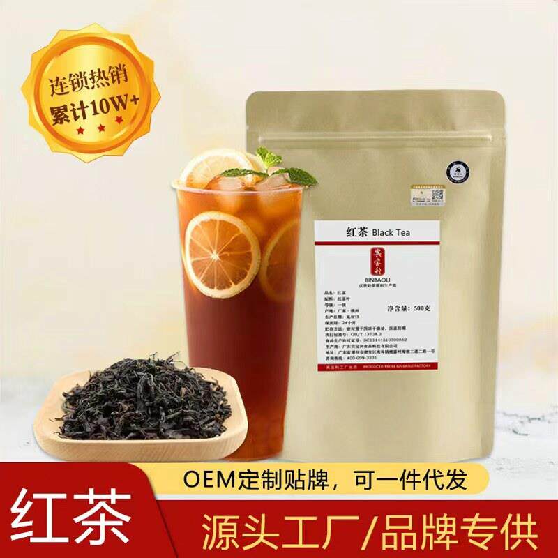 奶茶专用红茶500g 贡茶茶叶浓香型 柠檬红茶茶底奶茶店专用原材料