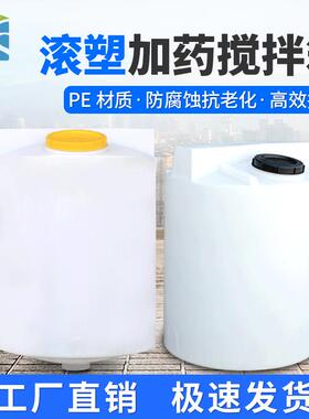 PE加药桶搅拌桶PAM水处理加药装置500LPE加药箱搅拌桶