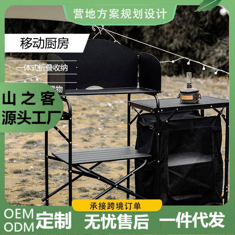 山之客户外移动厨房便携式折叠桌灶台灶具野营烧烤自驾游车载装备