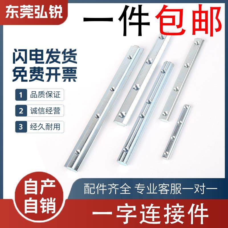铝挤型材料配件国标欧标20304045直槽对接条拼接杆槽条一字连接件,五金/工具,组合件和连接副,淘宝优惠券,粉丝福利购,淘宝优惠卷