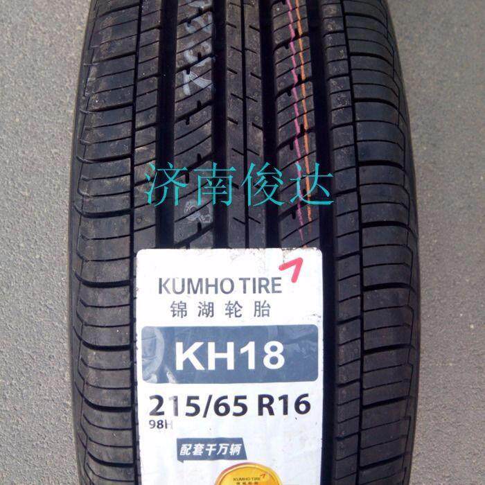 锦湖轮胎215/65R16 98H KH18 现代途胜起亚狮跑奇瑞瑞虎车2156516