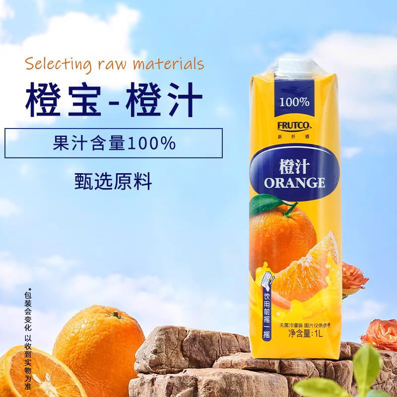 橙宝1L非浓缩果汁100%果汁橙汁菠萝汁苹果红西柚汁商用纯果汁
