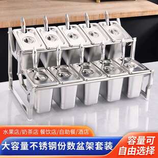 不锈钢商用份数盆架调料盒一体多格餐饮店奶茶店台小料台双层