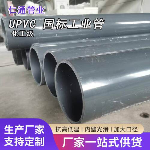 upvc化工管耐酸碱耐腐蚀pvc-u工业管工业级硬质排污排水管材pvc管