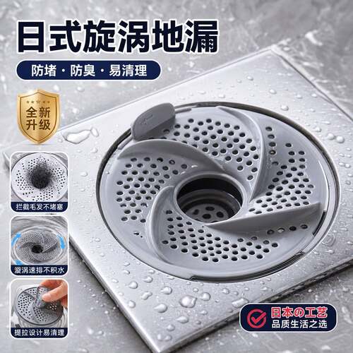 【不怕毛发堵~】新款日式地漏过滤网卫生间毛发漩涡地漏水塞防堵Y