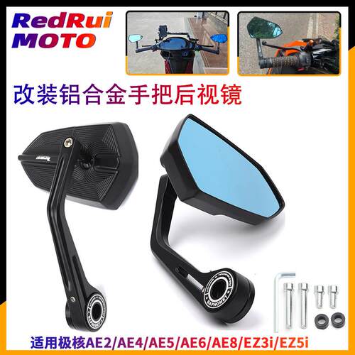 适用于极核AE5i/AE5iPro/AE8+/AE8S+改装手里剑巴风特手把后视镜