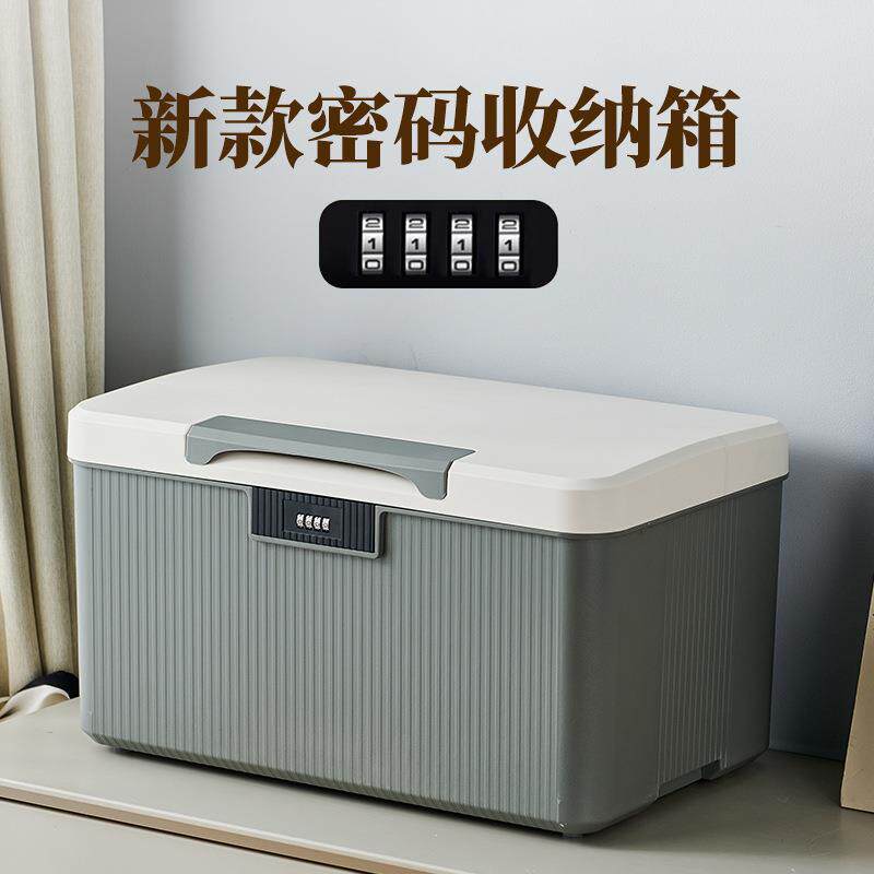 密码收纳箱隐私文件重要物品储物箱带密码锁分格文件收纳盒