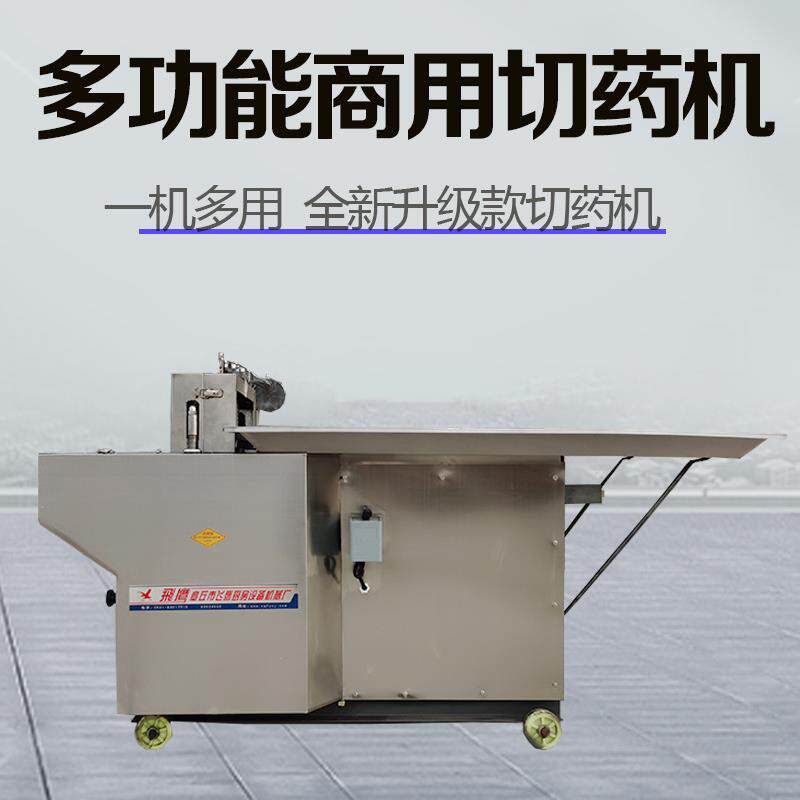 不锈钢商用切药机中草药剁刀式切片机中药材人参根茎类切药机