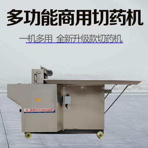 不锈钢商用切药机中草药剁刀式切片机中药材人参根茎类切药机