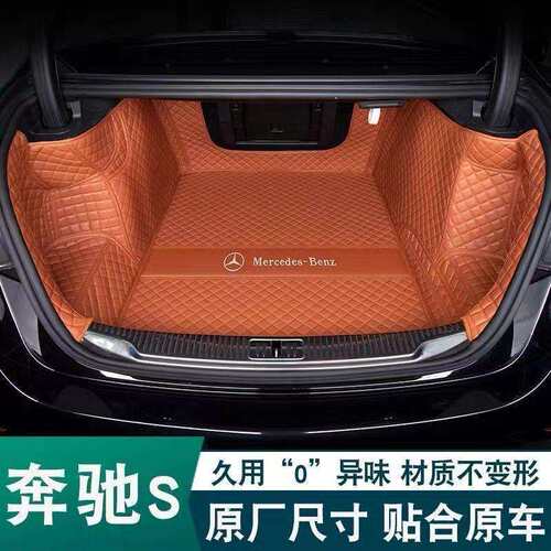 2026年奔驰S400L后备箱垫s450尾箱垫迈巴赫S480专用10-13款S300垫