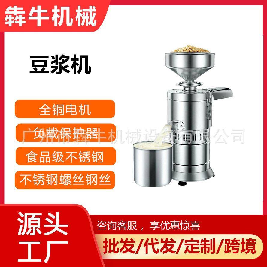 犇牛机械商用豆浆机渣浆分离独立开关不锈钢滤网免过滤豆浆机