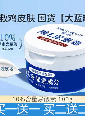 正品维他命E尿素霜10%尿素维生素E乳护手霜脚后跟干 干裂角质保湿