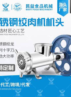 民益不锈钢手摇绞肉机商用家用可带架配电机多功能灌香肠工厂直销