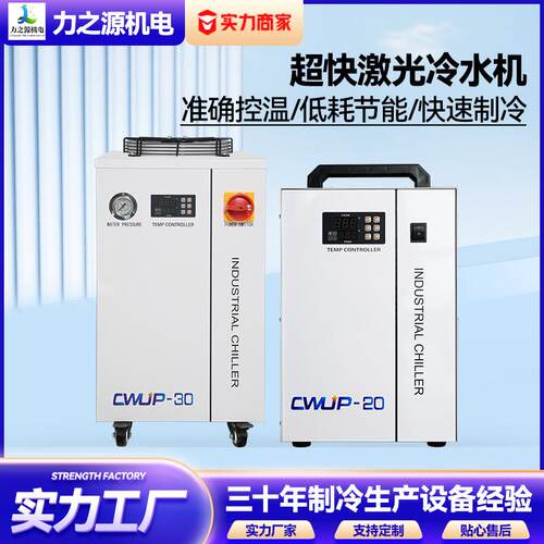 激光冷水机厂家CWUP系列水循环雕刻主轴降温小型工业风冷式冷水机