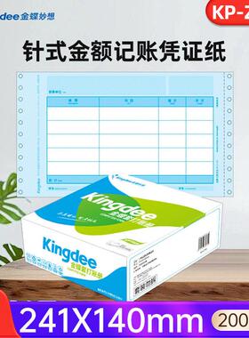 金蝶记账凭证打印纸 KP-Z103会计凭证打印纸241*140mm记账凭2000