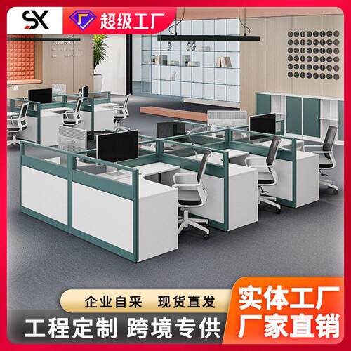职员公室屏风公桌椅组合简约现四六人隔断卡座员工位电脑桌
