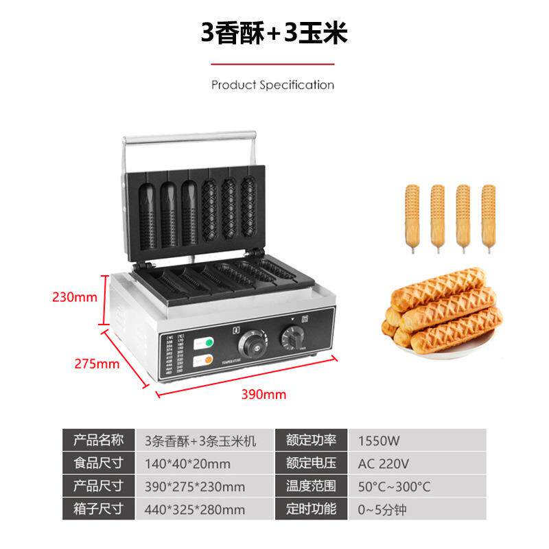 商用电热3条香酥机+3条玉米机热狗香肠机华夫饼机摆摊小吃设备