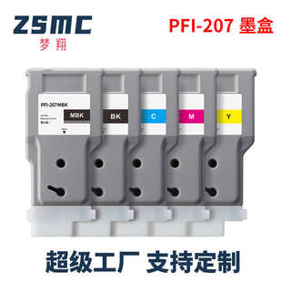 PFI Ipf680 兼容佳能CANON 207墨盒 iPF785打印机 Ipf685 iPF780