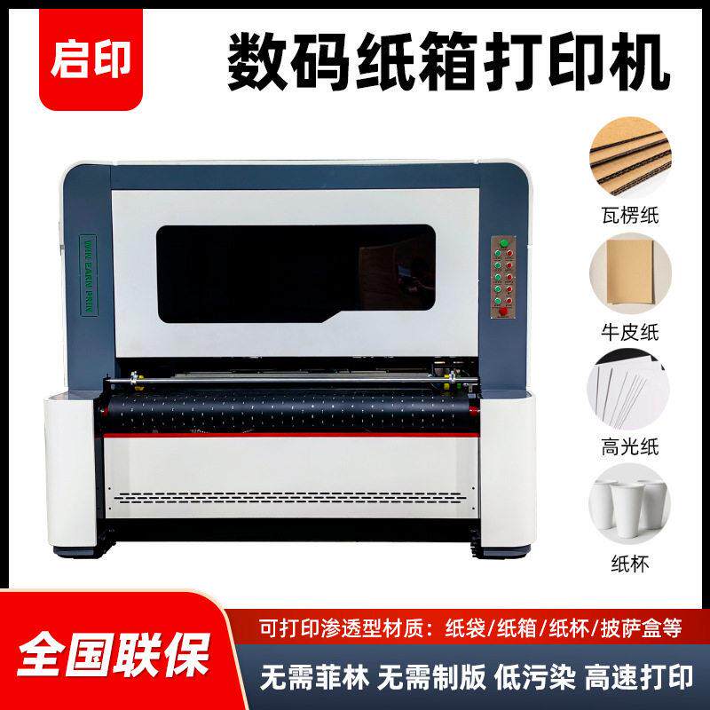 替传统胶印无版onepass纸箱打印机扫描直出一体速数码印刷机
