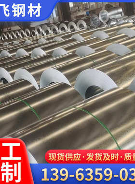 现货热镀锌卷镀锌钢板分条开平压型450/550材质镀锌DX51D送货