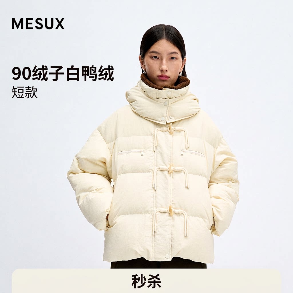 【秒杀】MESUX米岫90绒子白鸭绒宽松连帽牛角扣短款羽绒服冬季
