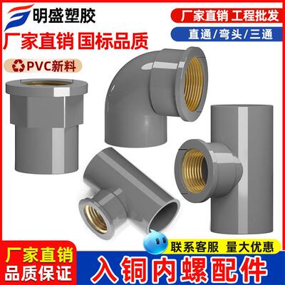 PVC入铜直接铜内丝接头内牙直通弯头三通水管配件4分6变1寸灰色20