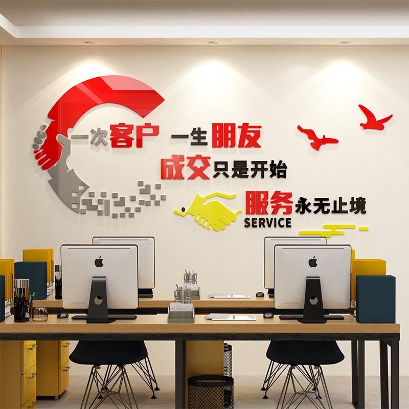 销售后接待办公室墙面装饰企业文化氛围布置励志标语贴纸公司形象
